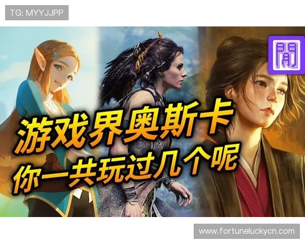 PG游戏大奖年度回顾,盘点过去一年中最具创新和影响力的优秀游戏作品